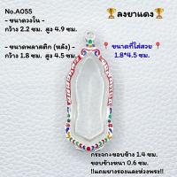 ราคา A055 กรอบพระ ตลับพระลงยา พระ25ศตวรรษ เนื้อชิน ขนาดวงใน 2 2 4 9 ซม ขนาดที่ใส่สวย 1 8 4 5 ซม หรือขนาดพระที่มีลักษณะใกล้เคียง (7748518120)