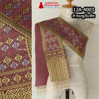 ราคา 12A 07 สไบสีชมพู ผ้าสไบ สะไบขิดลาว ผ้าเบี่ยง ผ้าสะไบลาว สไบลูกปัด สไบพู่ห้อย มีเก็บปลายทาง ออกใบกำกับภาษีได้ (21758056248)