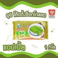 ราคา โค๊ตติ้ง Youyee ตรา ยูยี 1กิโลกรัม โค๊ตติ้งช็อคโกแลต สตรอเบอรี่ วนิลา บลูเบอรี่ แอปเปิ้ล ไวท์ช็อค เบเกอรี่ (21348553029)