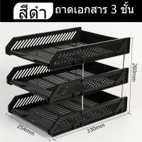 ราคา ถาดวางเอกสารพลาสติก ชั้นเอกสาร A4 ชั้นวางเอกสาร ชั้นวางเอกสาร 3 ชั้น ถาดพลาสติกแข็ง (21515944036)