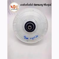 ราคา แกนซักเครื่องซักผ้า Samsung D 100 11pin พูเล่ 10kg ขึ้นไป อะไหร่เครื่องซักผ้า (21565137810)