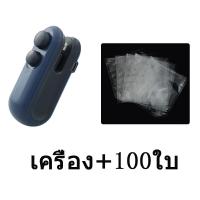 ราคา เครื่องซีลMINI เครื่องซีลปากถุงขนาดเล็ก เครื่องซีลแบบพกพา เครื่องซิลปิดปากถุง เครื่องซีลความร้อน เครื่องซีลถุง ที่ซีลปากถุง (22121004290)