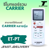 ราคา รีโมทแอร์รวม ยี่ห้อ แคร์เรีย เซ็นทรัล รุ่น ET PT (21434954364)