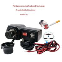 ราคา ที่ชาร์จ usb ติดมอเตอร์ไซค์ Motorcycle charger ติดมอเตอร์ไซค์ USB Charger 3 1A USB charger Voltmeter for motorcycle 10 24V (22384788326)