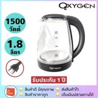 ราคา กาต้มน้ำไฟฟ้าไร้สาย กาต้มน้ำไร้สาย Oxygen รุ่น EK 188 กำลังไฟ 1500 วัตต์ (21949793085)