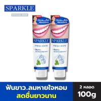 ราคา SPARKLE ยาสีฟัน ฟันขาว 100 กรัม 2 หลอด สูตร WHITE TOOTHPASTE สปาร์คเคิล ไวท์ ลมหายใจหอมสดชื่น 10SK00001X2 (22256771963)