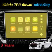ราคา Isuzu Mu X2022 2025 D Max2022 2024 ฟิล์มใส TPU Nano Glass 9H กันรอยหน้าจอเครื่องเสียง จอปรับแอร์ mu x Dmax 2021 2025 (22095932080)