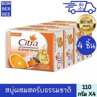 ราคา ซิตร้า สบู่ ซี แอนด์ อี เอ็กซ์ตร้า ไบร์ทเทนนิ่ง สครับ 4 ชิ้น 110 กรัม CITRA BAR SOAP C E EXTRA BRIGHTENING SCRUB 4 PIECES 110 g (22043873933)