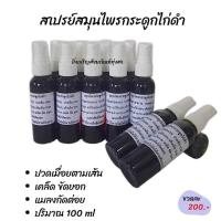 ราคา น้ำมันนวด ตรากระดูกไก่ดำ (21638912524)