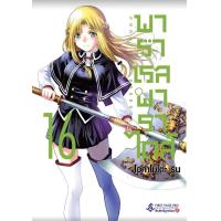 ราคา พาราเรล พาราไดส์ เล่มที่ 16 หนังสือการ์ตูน มังงะ PARALLEL PARADISE พารา เรล 07 67 (22305775479)