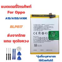 ราคา แบตเตอรี่ Battery Oppo A15 A15S A16K แถมชุดไขควง (21858853274)