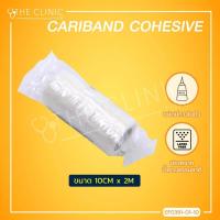 ราคา CARIBAND COHESIVE Pharmacare ผ้ายืดพันแผล (22068262555)