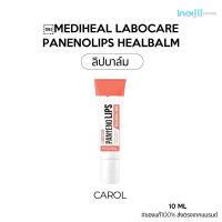 ราคา Mediheal Labocare PanenoLips Healbalm ลิปบาล์มบำรุงปาก 10ml (21576357094)