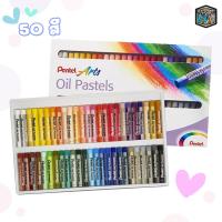 ราคา สีชอล์คน้ำมัน Pentel Oil Pastels 12สี16สี25สี36สี และ 50สี 1กล่อง (19404016999)
