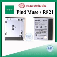 ราคา แบตเตอรี่ Oppo R821 R1001 Find muse BLT029 รหัสแบตเตอรี่ BLT029 แบตออปโป้ แบตoppo แบตโทรศัพท์ แบตเตอรี่โทรศัพท์ สินค้ารับประกัน 6 เดือน (3207330551)