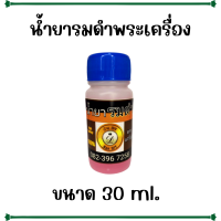 ราคา น้ำยารมดำทองเหลือง รมดำทองแดง สำหรับรมดำพระเครื่อง ตกแต่งผิวพระ แต่งเก่าพระ สำหรับทองเหลืองและทองแดง สินค้าคุณภาพ แบนด์ บ้านDIY (20932122206)