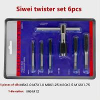 ราคา ชุดต๊าบเกลียว ชุดทำเกลียวใน 6 ชิ้น TAP WRENCH SET M6x1 0M7x1 0M8x1 25M10x1 5M12x1 75 (21726612655)