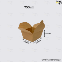 ราคา กล่องอาหารกระดาษ ฝาเกี่ยว 700ml 750 1000ml 1500ml 2000ml กล่องอาหารกระดาษคราฟท์ กล่องขนม กล่องของหวาน กล่องอาหาร (20722856402)