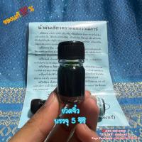 ราคา น้ำมันเขียวตราดอกกรรณิการ์ แพ็ค3ขวด (15645689557)