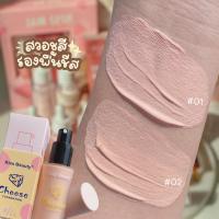 ราคา Kiss Beauty Cheese Foundation รองพื้นชีส สูตรกันน้ำและกันแดด BB (8250706125)