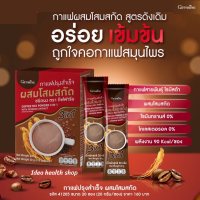 ราคา กาแฟ กาแฟโสม กาแฟปรุงสำเร็จ ผสมโสมสกัด Coffee 3 in 1 20ซอง (21407319166)