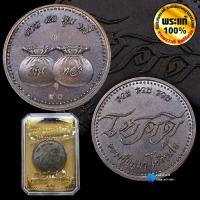 ราคา เหรียญโชคดี รวย รวย รวย หลวงปู่บุญมา (20327650881)