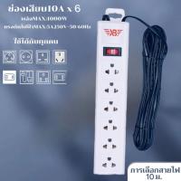 ราคา รางปลั๊ก ปลั๊กไฟ มาตรฐาน มอก 3ช่อง 6ช่องตัวยาว 6ช่อง2สวิตซ์ ยาว3เมตร 5เมตร 10เมตร (22353268904)