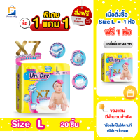 ราคา พิเศษซื้อ 1 แถม 1 Unidry Pants กางเกงผ้าอ้อมเด็ก ผ้าอ้อมเด็กแบบกางเกง ยูนิดราย แพ้นซ์ Size SML และ XL จำนวน 1 ห่อ (16399792914)