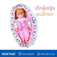 ราคา ตุ๊กตาเด็ก ตุ๊กตาเลี้ยงน้อง ตุ๊กตาดูดนม มีร้องไห้ ตัวนิ่ม มีที่นอนให้ VR 1101E F (22259249293)