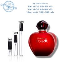 ราคา พร้อมส่ง แท้ Hypnotic Poison EDT 2ml 5ml 10ml น้ำหอมพกพา หัวสเปรย์ น้ำหอมทดสอบ น้ำหอมผู้หญิง (22347026146)