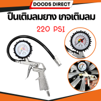 ราคา เกจวัดลมยาง เกจวัด เครื่องวัดลมยาง ที่วัดลมยาง พร้อมหัวเติมลม ปืนเติมลมยางพร้อมเกจ แบบดิจิตอล ปืนวัดลมยาง 220 psi (10332877487)