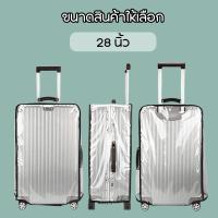 ราคา ผ้าคลุมกระเป๋าเดินทาง แบบใส ผ้าคลุมกระเป๋าเดินทาง ป้องกันฝุ่น สําหรับติดรถเข็น PVC ผ้าคลุมกระเป๋าเดินทางพลาสติกใส แบบสวม กันน้ำได้ (21999936729)