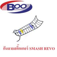 ราคา กันลายSUZUKI SwingBest125SmashRaider150Smash RevoShogunSmash110ShooterSmash Fi (20557614371)