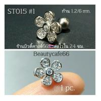 ราคา ST015 จิวปีกหู จิวเพชร Stainless 316L Minimal Earrings จิวหู ต่างหูสแตนเลสแท้ (14015307582)