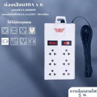 ราคา รางปลั๊ก ปลั๊กไฟ มาตรฐาน มอก 3ช่อง 6ช่องตัวยาว 6ช่อง2สวิตซ์ ยาว3เมตร 5เมตร 10เมตร (22353268906)