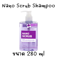 ราคา Nano Scrub Shampoo สบู่เหลวทำความสะอาดสูตรอ่อนโยนลดการสะสมของเชื้อโรคและกลิ่นตัว 280 ml (22312879554)