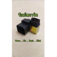 ราคา รีเลย์สตาร์ท Wave CLICK Scoopy Mio Fino ดรีม Sonic (11835367859)