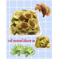 ราคา กล้วยสอดไส้มะขาม ขนาด 500 กรัม อมเปรี้ยวอมหวาน (10368832975)