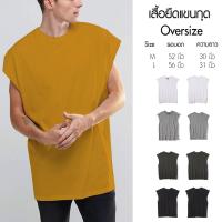 ราคา เสื้อยืดคอกลมแขนกุดOver size ตัวใหญ่มากใส่เย็นสบาย สไตล์สตรีท Summer Street Sleeveless Oversized cotton 100 (19921953615)