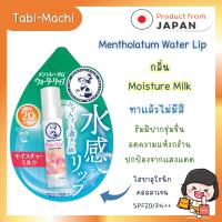 ราคา ลิปมัน ญี่ปุ่น Rohto Mentholatum Water Lip เมนโทลาทั่ม ของแท้ จากญี่ปุ่น Tabi Machi Shop (21034132853)