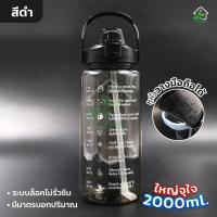ราคา กระบอกน้ำใส กระบอกน้ำพลาสติกใส 2000ml กระบอกน้ำใส มีมอก ขวดน้ำดื่มวางมือถือได้ กระบอกน้ำพลาสติกใส สำหรับคนรักสุขภาพขวดน้ำพกพา ขนาด2ลิตร (22258143541)