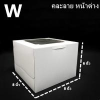 ราคา 10ใบ แพ็ค กล่องเค้กโบราณ กล่องเค้กปอนด์ กล่องเค้ก 1 2 3 ปอนด์ กล่องเค้กทรงเตี้ย กล่องเค้กทรงสูง L (12163909836)