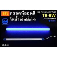 ราคา หลอดนีออนสีกันน้ำ หลอดงานวัด T8 9W 60CM (21393911288)