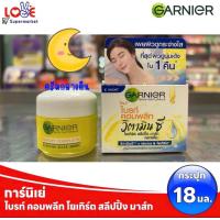 ราคา GARNIER การ์นิเย่ ไบรท์ คอมพลีท ขนาด 18 มล มีให้เลือก 2 สูตร Moisturizer มอยส์เจอร์ไรเซอร์ ความชุ่มชื้น Skincare (22115935233)