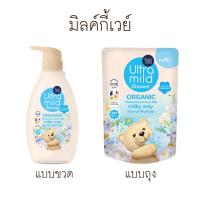ราคา Babimild เบบี้ มายด์ อัลตร้ามายด์ บาย เบบี้มายด์ ออร์แกนิค มอยส์เจอไรซิ่ง ชาวเวอร์ มิลค์ (20807475518)