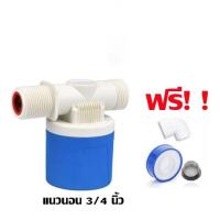 ราคา วาล์วลูกลอยอัตโนมัติ 1 2 3 4 1 ลูกลอยตัดน้ำ ลูกลอยควบคุมน้ำ (20174239602)