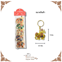 ราคา พวงกุญแจ พวงกุญของฝาก ของที่ระลึก ลายช้าง ช้างไทยแลนด์ (21815828835)