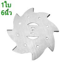 ราคา ใบมีดตัดหญ้า ใบตัดหญ้าวงเดือน 6นิ้ว 8ฟัน ใบตัดวงเดือน ใบเลื่อยวงเดือน ใบมีดตัดหญ้า ใบตัดหญ้าวงกลม (20110079147)