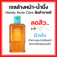 ราคา เจลล้างหน้าน้ำผึ้ง เจลล้างหน้ากิฟฟารีน Active Young Honey Acne Care Cleanser Giffarine (22192629020)