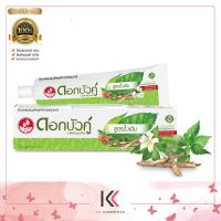 ราคา Dokbuaku ดอกบัวคู่ ยาสีฟันสูตรดั้งเดิม 100 กรัม 150 กรัม 1 ชิ้น (21889976641)
